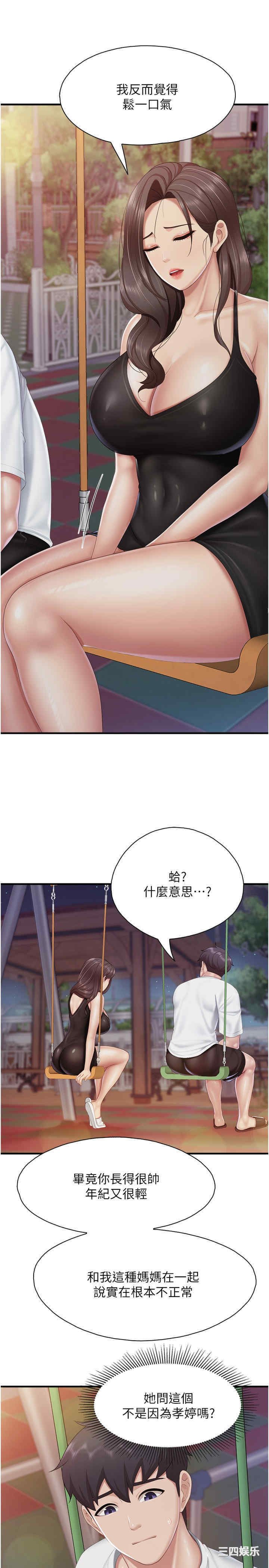 亲子餐厅的妈妈们 第88章 - 第5页