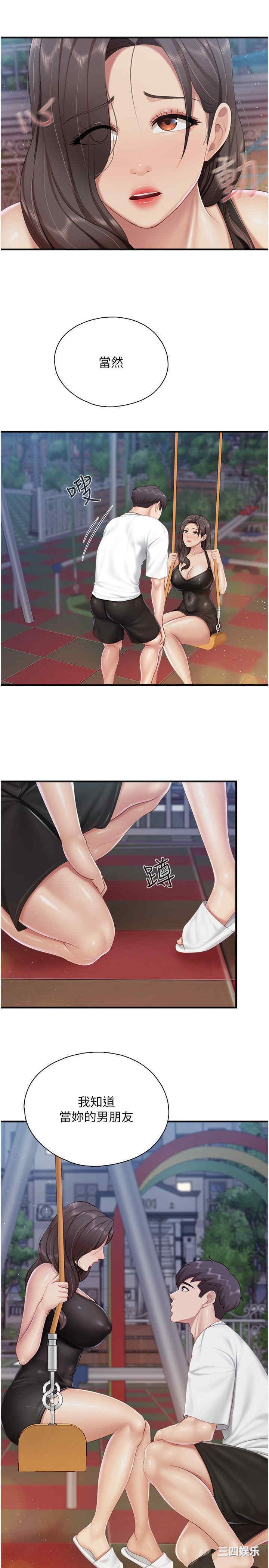 亲子餐厅的妈妈们 第88章 - 第13页