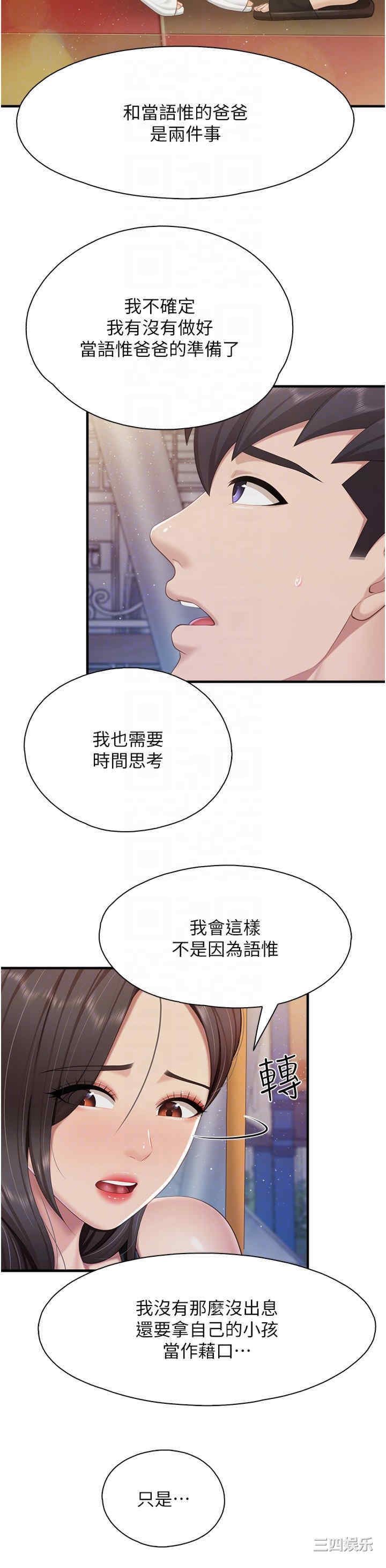 亲子餐厅的妈妈们 第88章 - 第14页
