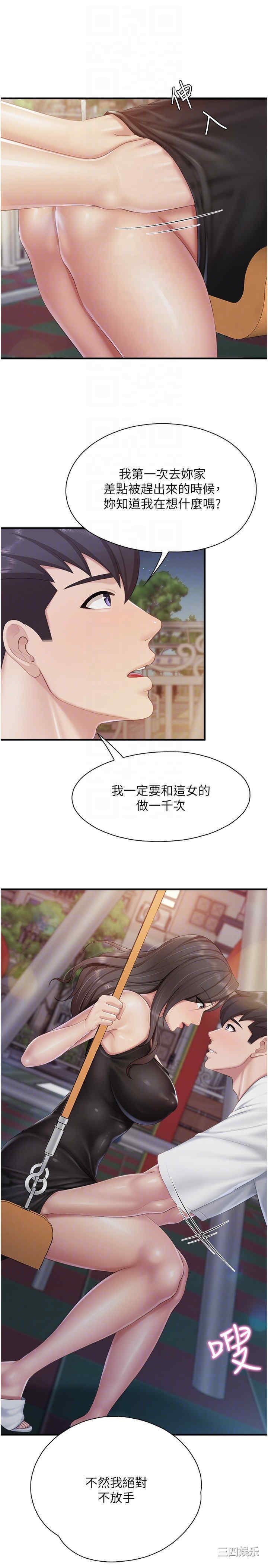 亲子餐厅的妈妈们 第88章 - 第18页