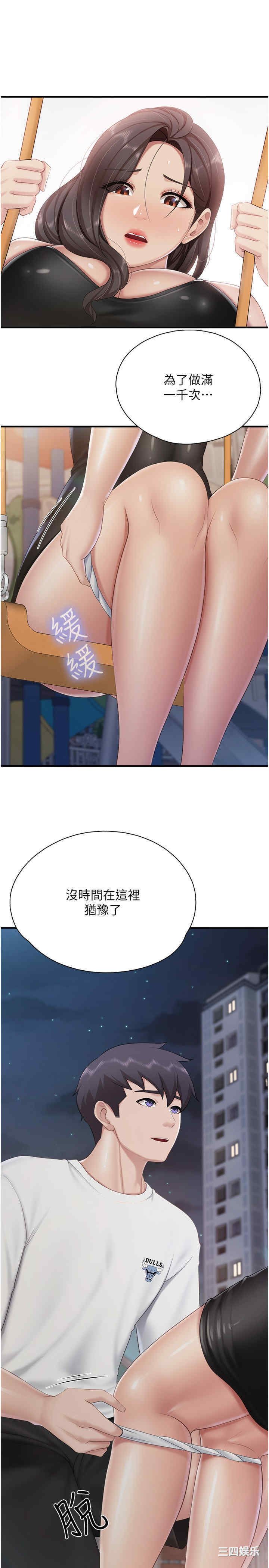 亲子餐厅的妈妈们 第88章 - 第19页