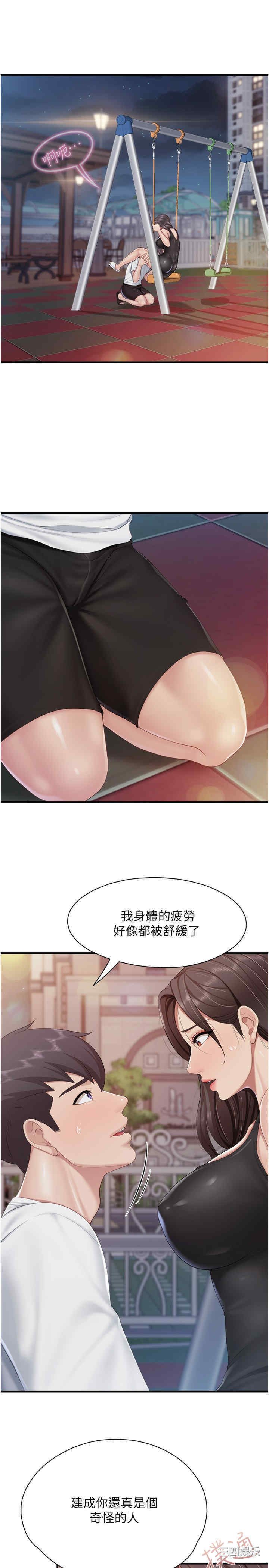 亲子餐厅的妈妈们 第88章 - 第23页