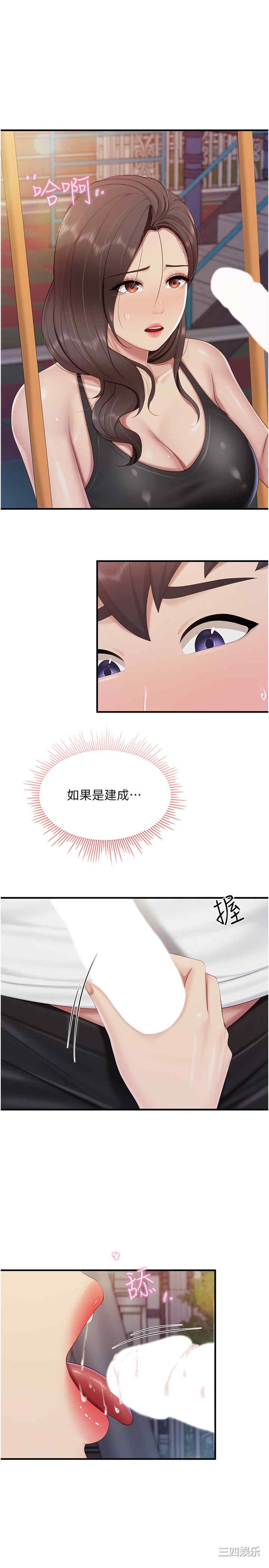 亲子餐厅的妈妈们 第89章 - 第1页