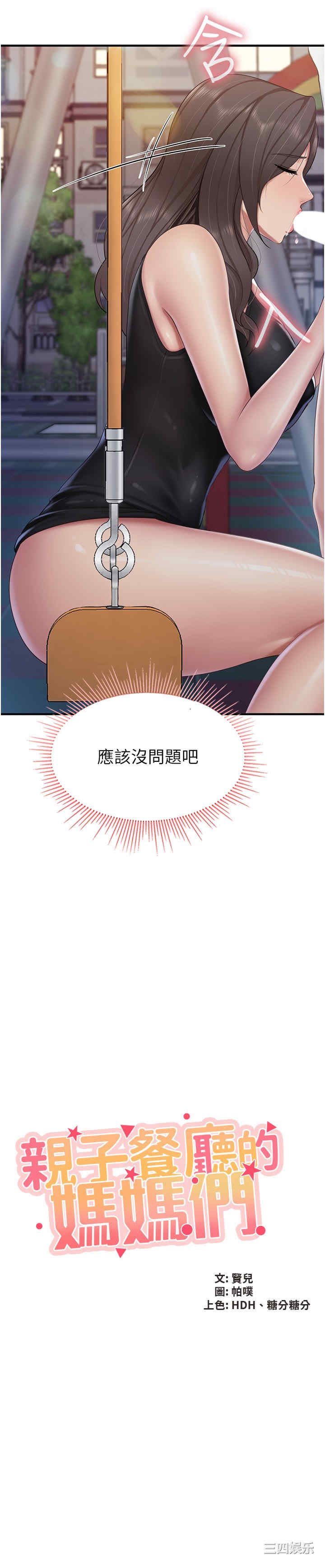 亲子餐厅的妈妈们 第89章 - 第2页