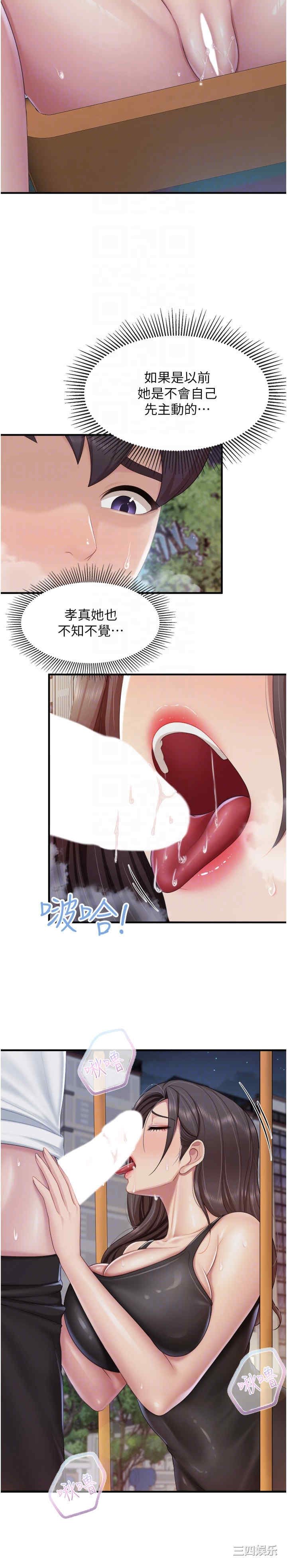 亲子餐厅的妈妈们 第89章 - 第6页