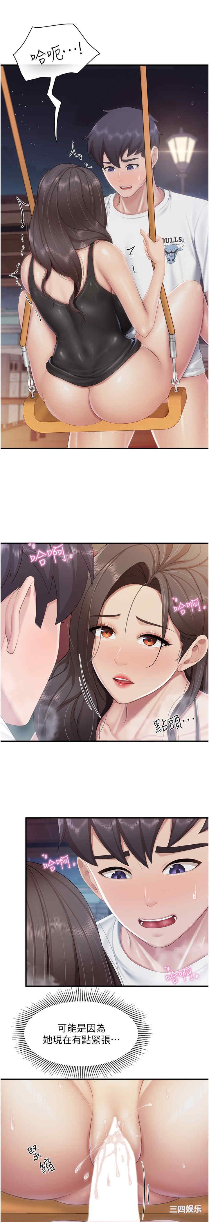 亲子餐厅的妈妈们 第89章 - 第9页