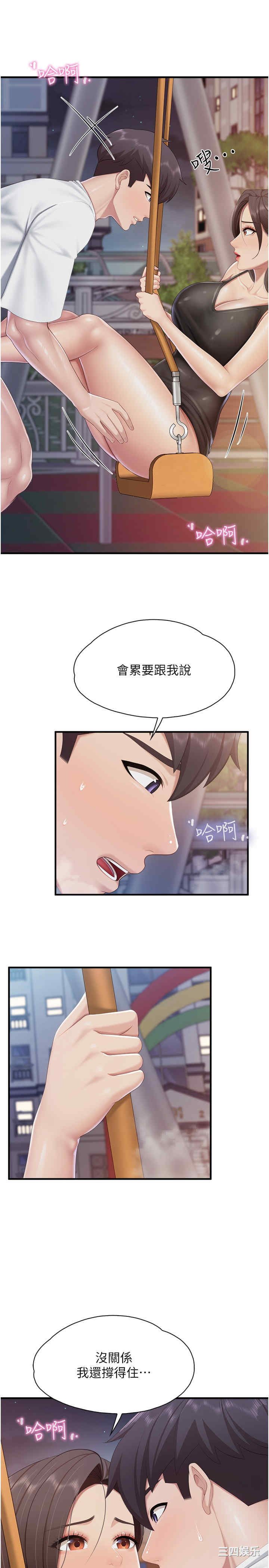 亲子餐厅的妈妈们 第89章 - 第11页