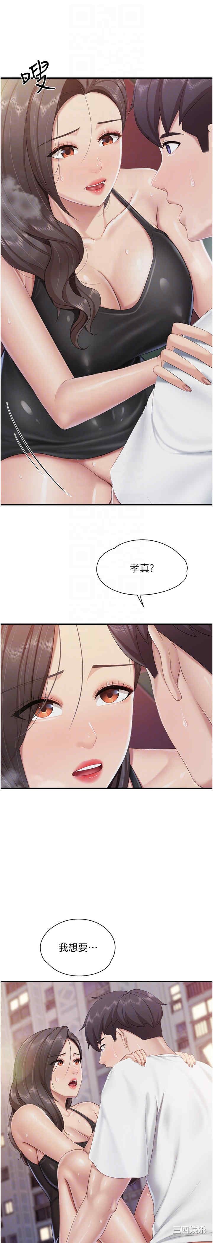亲子餐厅的妈妈们 第89章 - 第18页