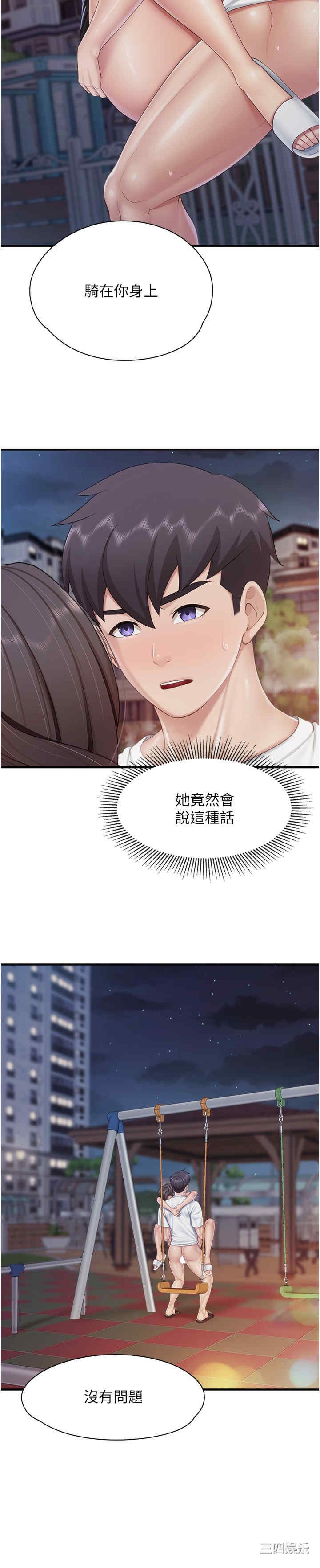 亲子餐厅的妈妈们 第89章 - 第19页