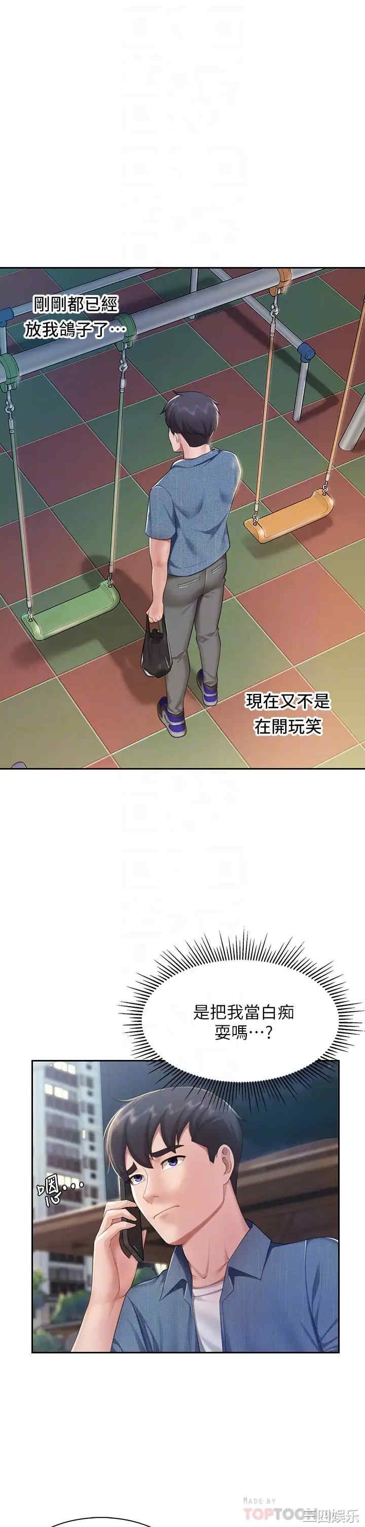 亲子餐厅的妈妈们 第9章 - 第4页