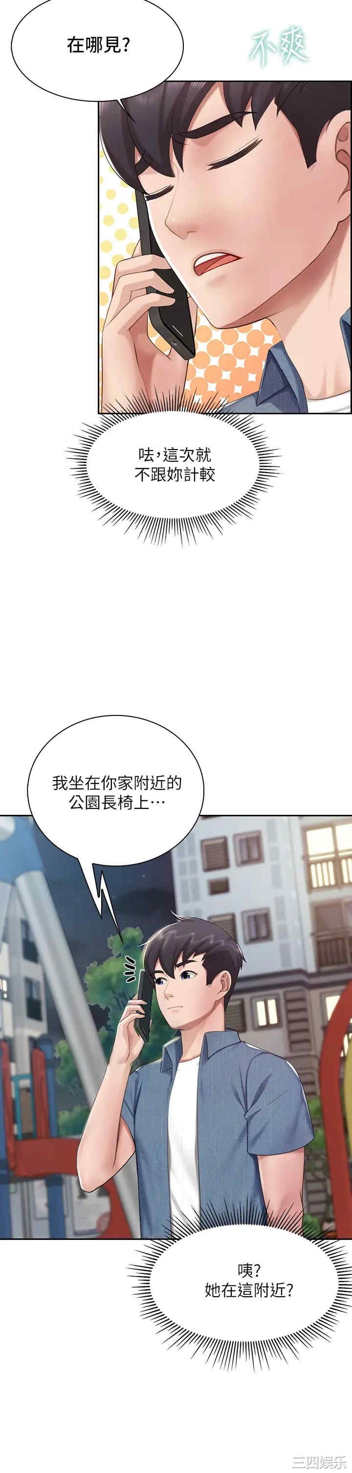 亲子餐厅的妈妈们 第9章 - 第5页