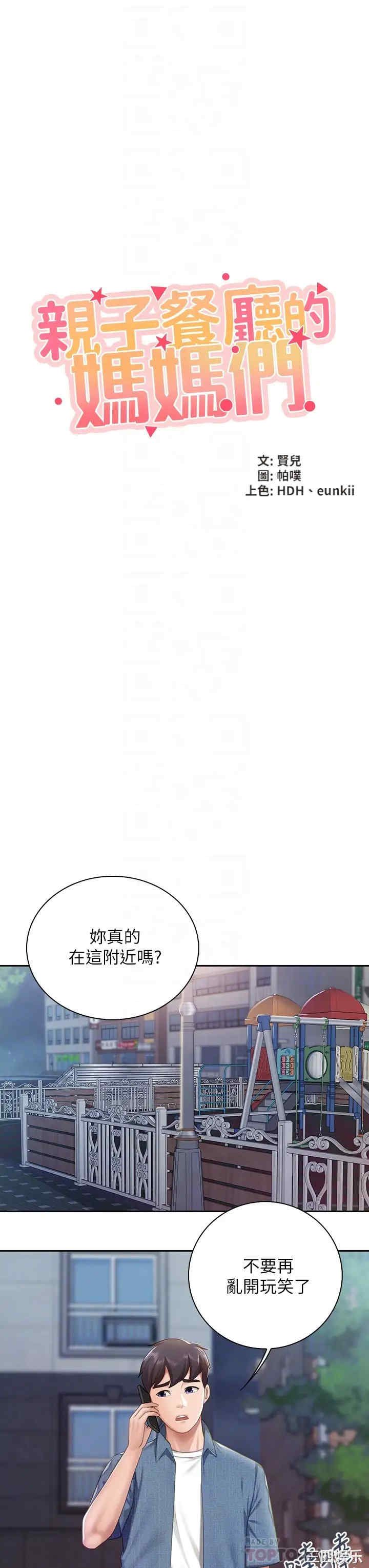 亲子餐厅的妈妈们 第9章 - 第6页