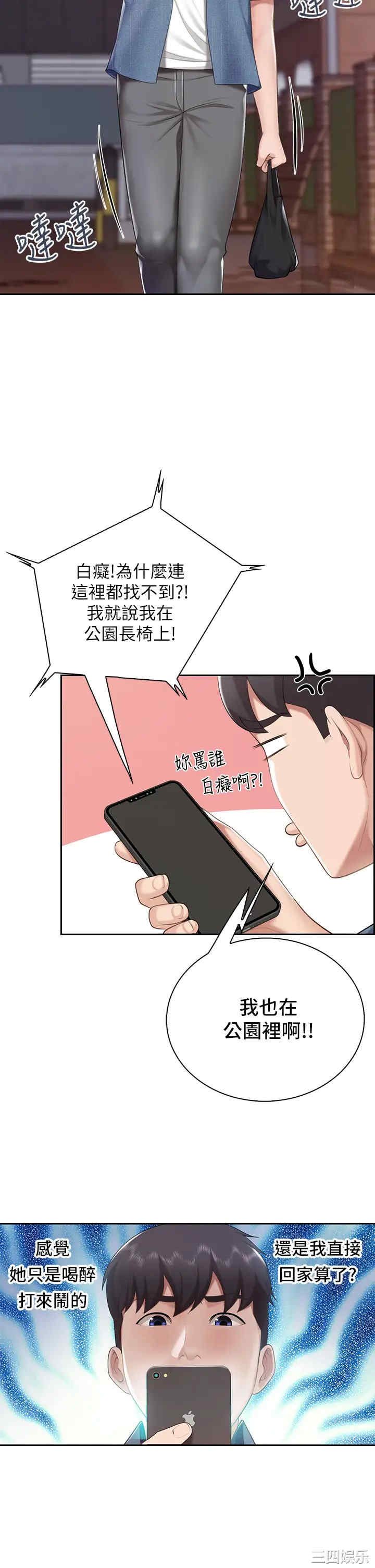 亲子餐厅的妈妈们 第9章 - 第7页
