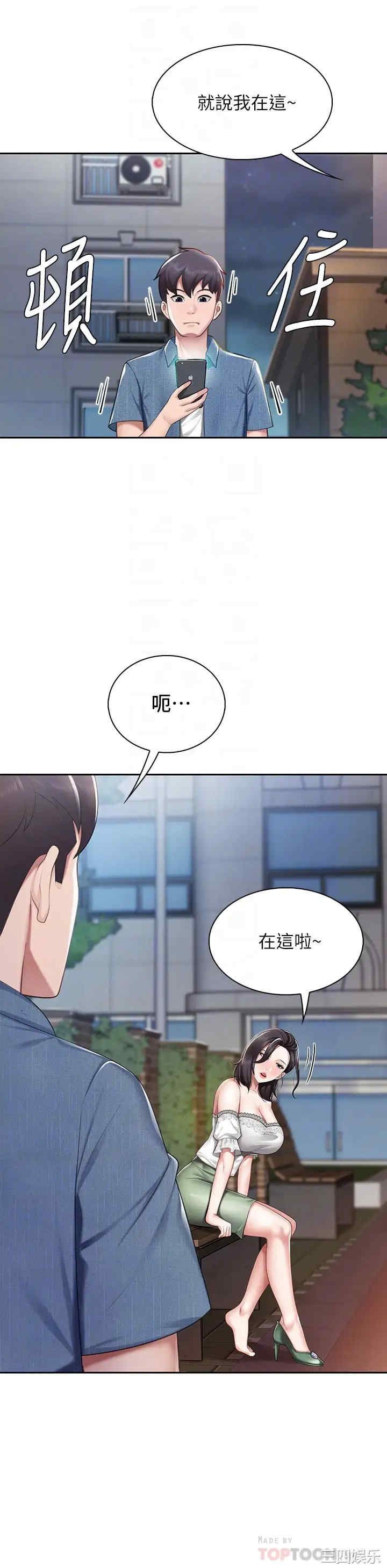 亲子餐厅的妈妈们 第9章 - 第8页