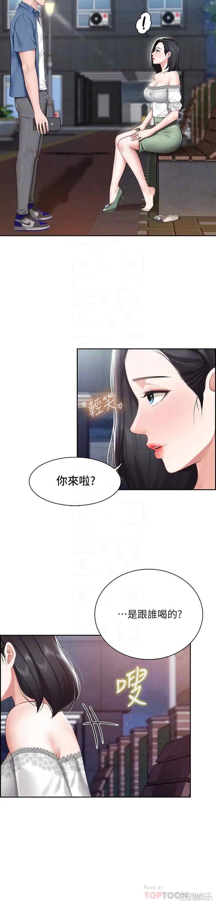 亲子餐厅的妈妈们 第9章 - 第10页