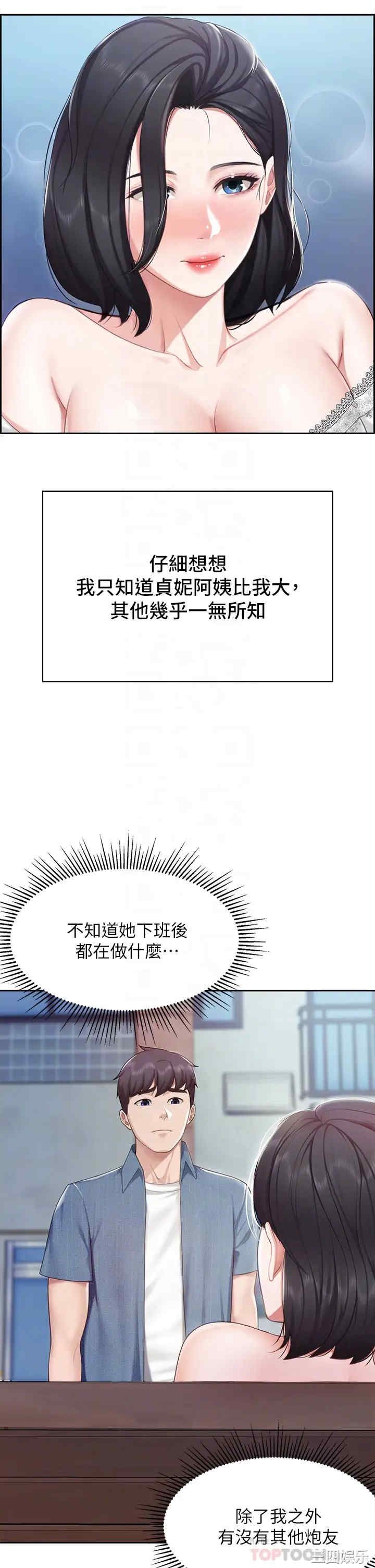 亲子餐厅的妈妈们 第9章 - 第12页