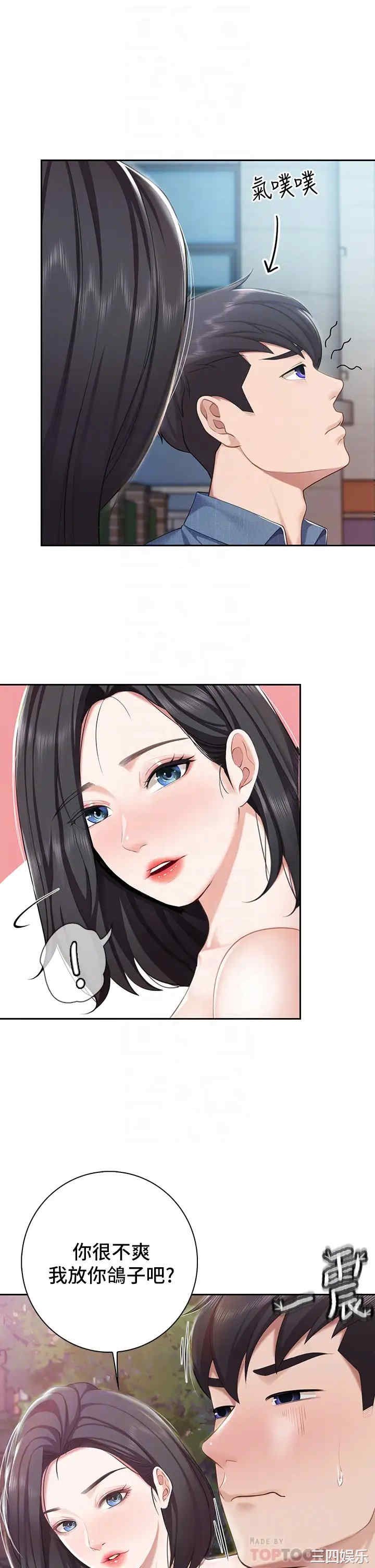 亲子餐厅的妈妈们 第9章 - 第14页
