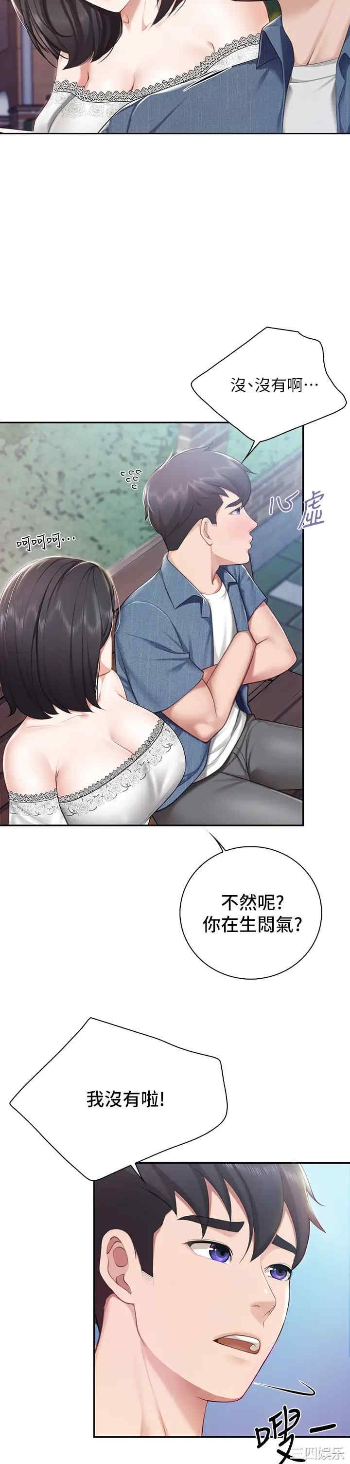 亲子餐厅的妈妈们 第9章 - 第15页