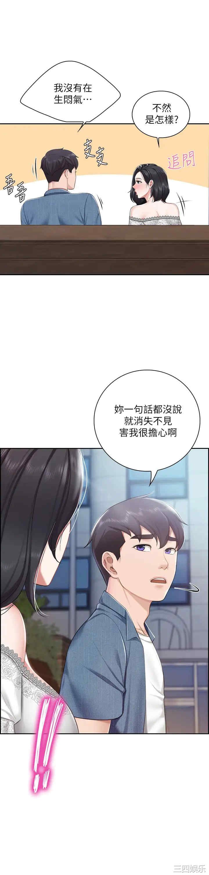 亲子餐厅的妈妈们 第9章 - 第17页