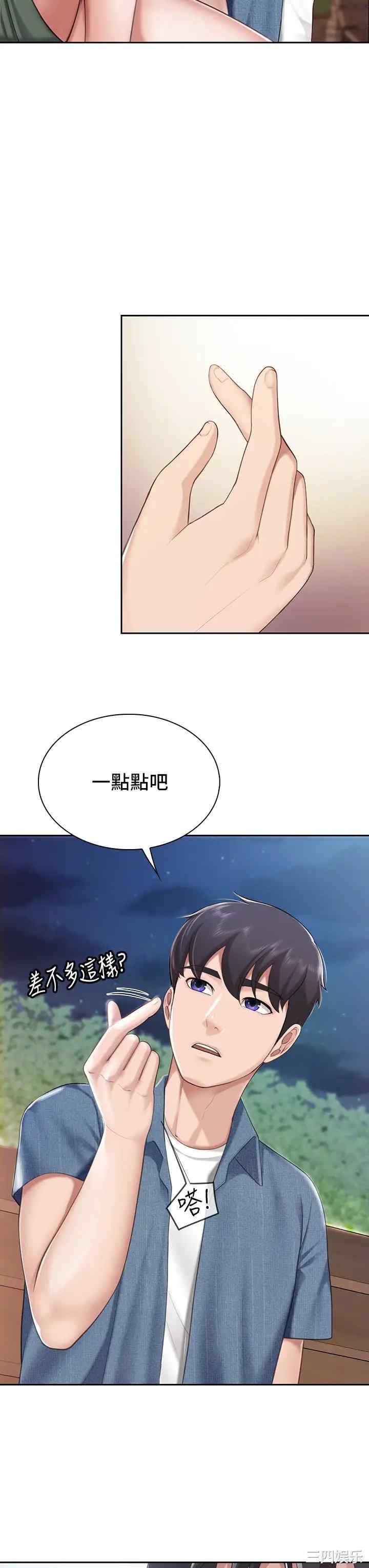 亲子餐厅的妈妈们 第9章 - 第21页