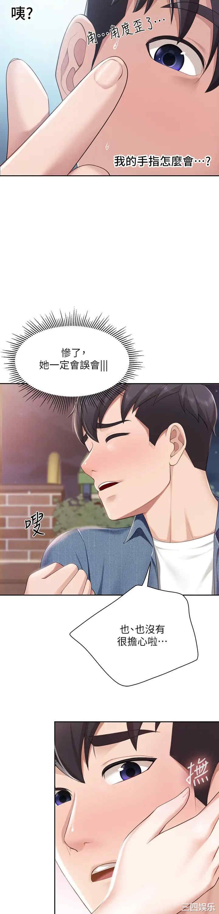 亲子餐厅的妈妈们 第9章 - 第22页