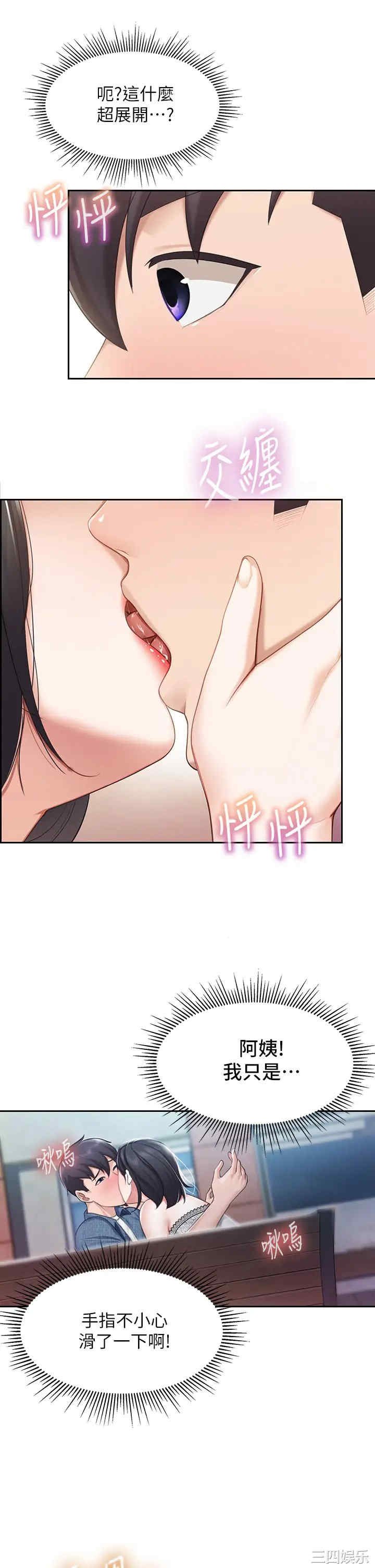 亲子餐厅的妈妈们 第9章 - 第24页