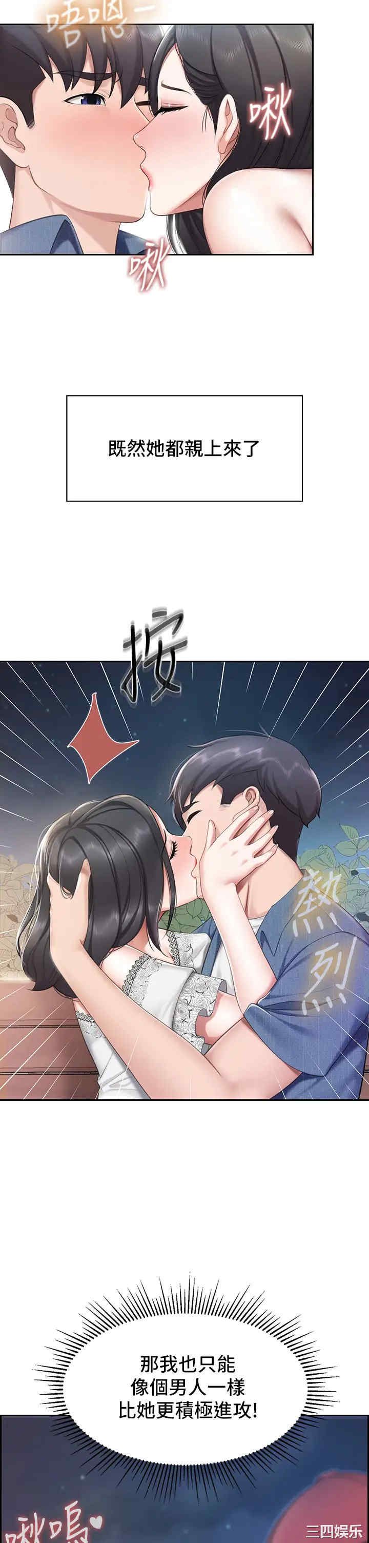 亲子餐厅的妈妈们 第9章 - 第25页