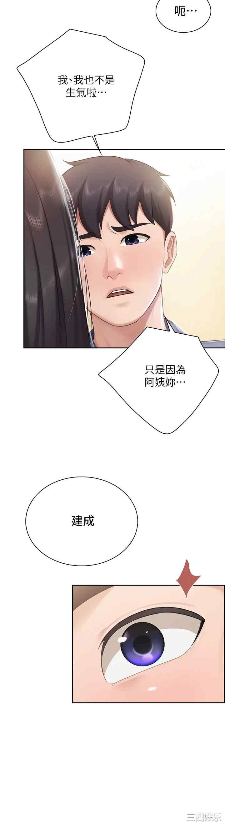 亲子餐厅的妈妈们 第9章 - 第28页