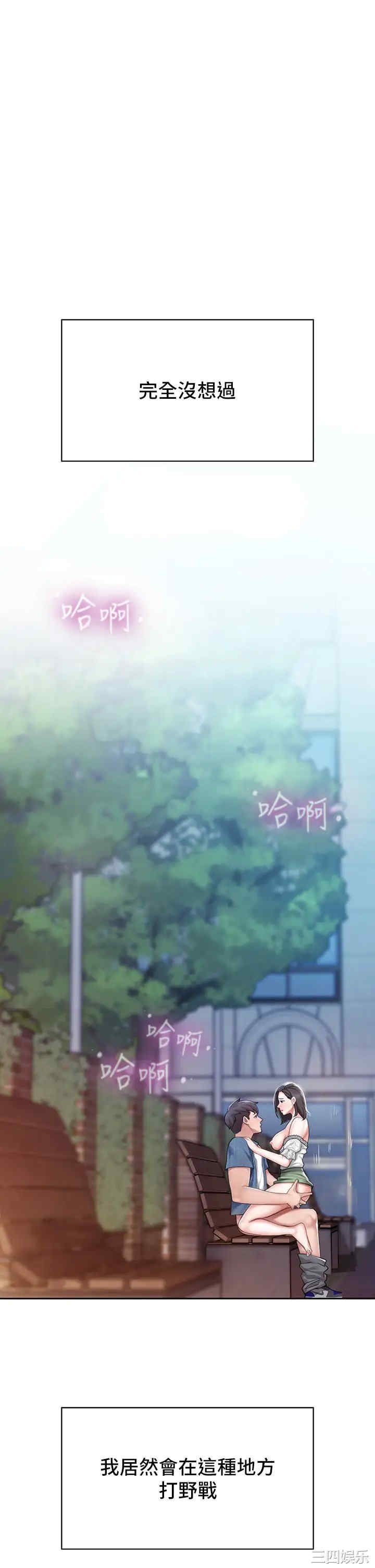 亲子餐厅的妈妈们 第9章 - 第30页