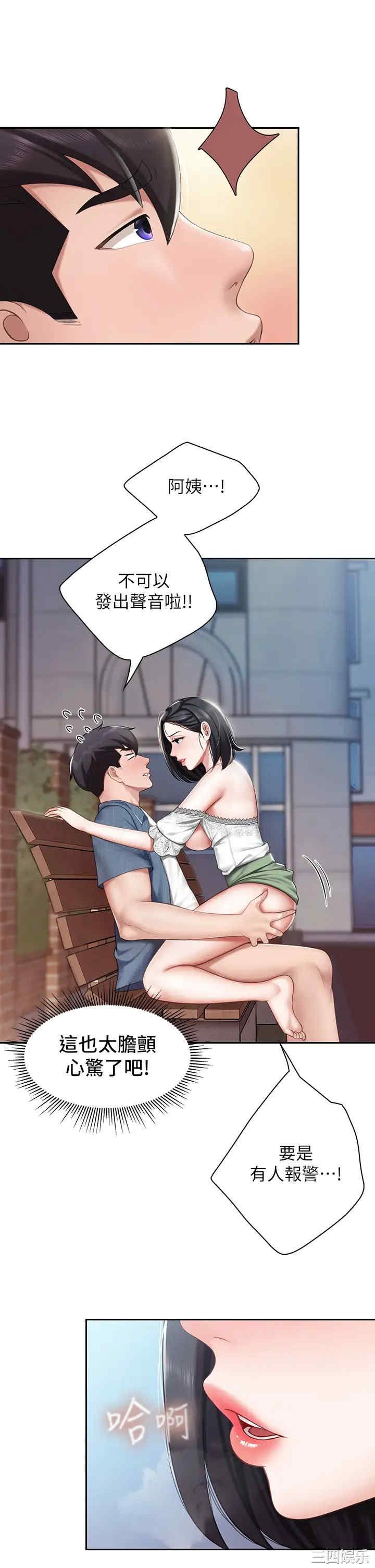 亲子餐厅的妈妈们 第9章 - 第33页