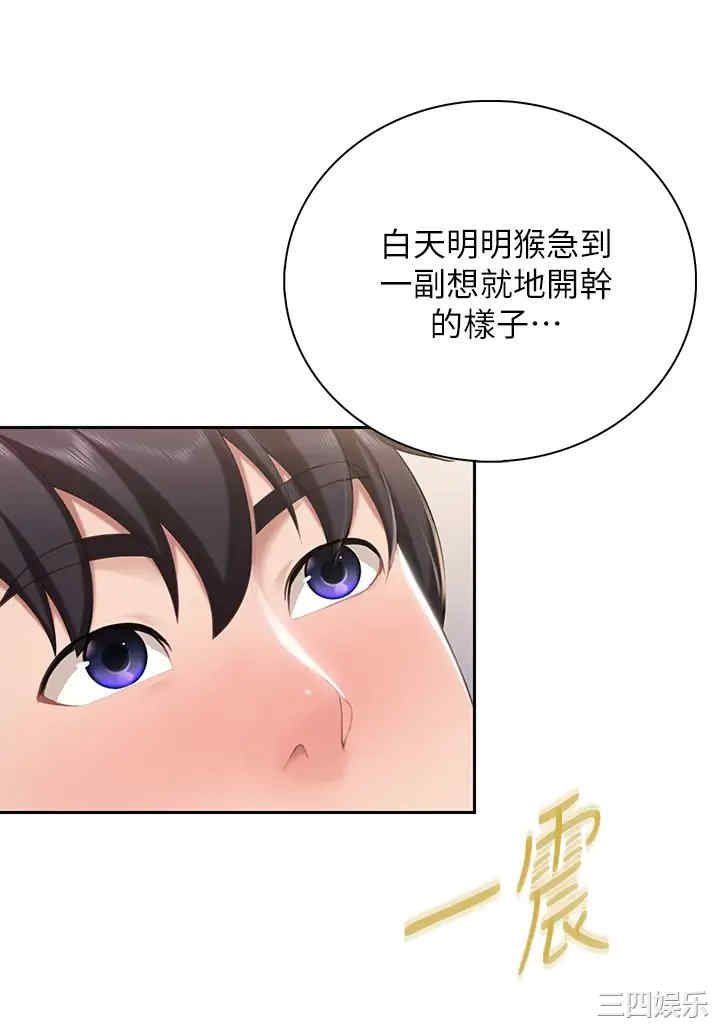 亲子餐厅的妈妈们 第9章 - 第34页