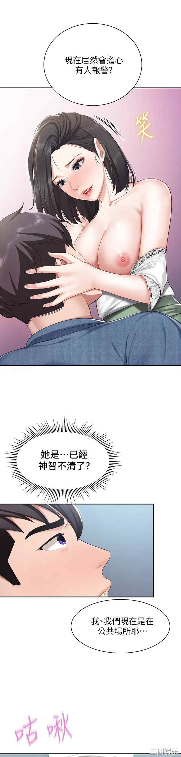 亲子餐厅的妈妈们 第9章 - 第35页