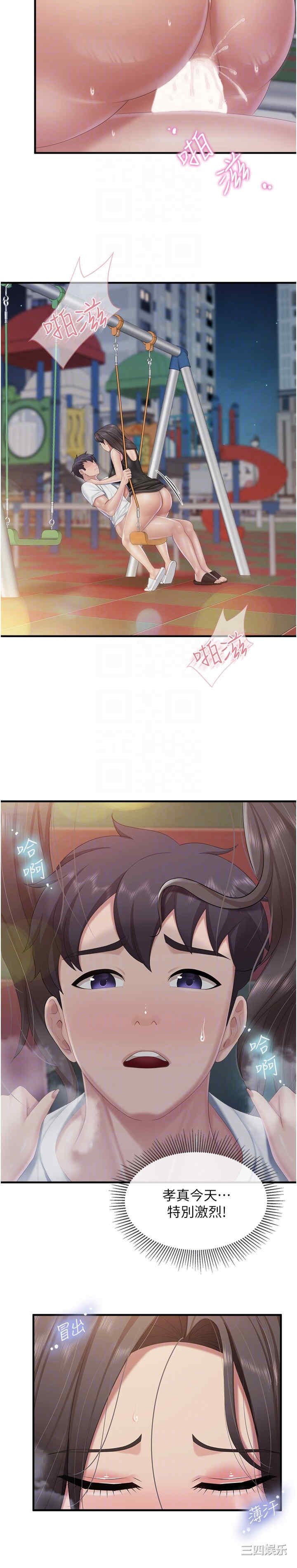 亲子餐厅的妈妈们 第90章 - 第6页