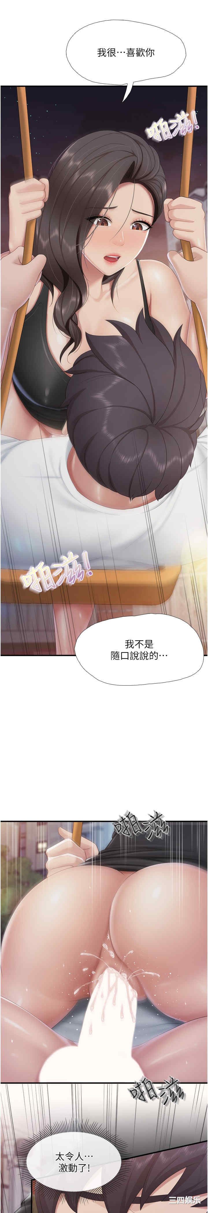 亲子餐厅的妈妈们 第90章 - 第7页