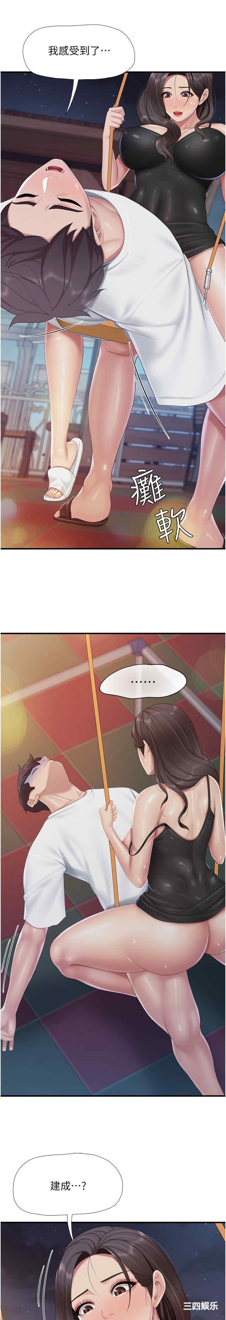 亲子餐厅的妈妈们 第90章 - 第13页