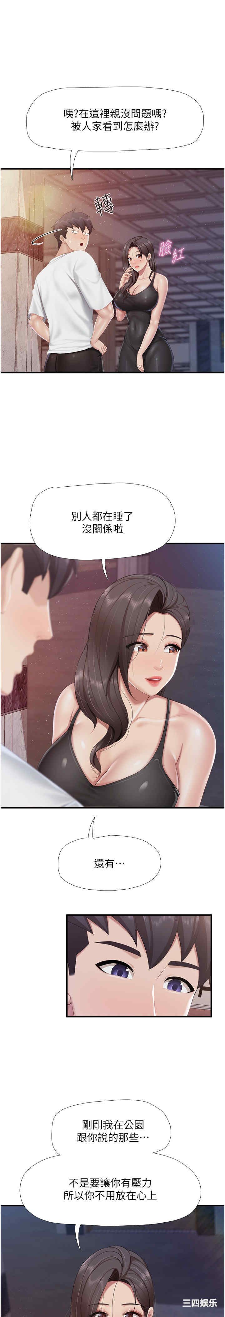 亲子餐厅的妈妈们 第90章 - 第19页