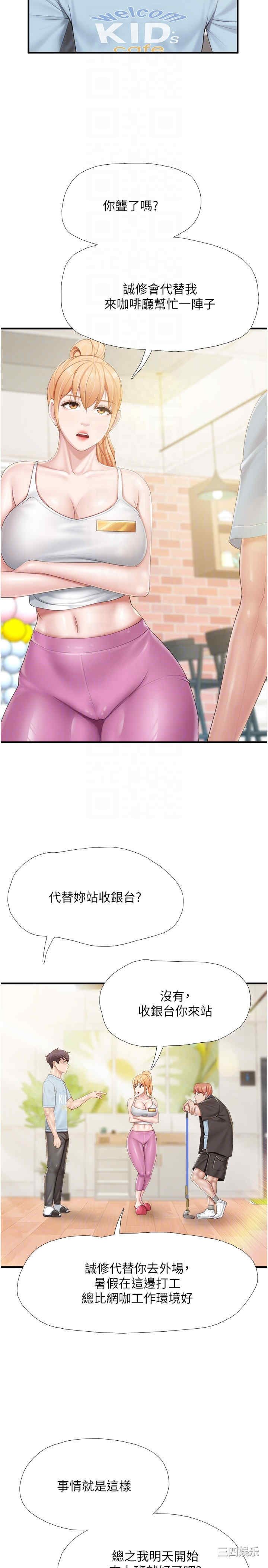 亲子餐厅的妈妈们 第90章 - 第22页