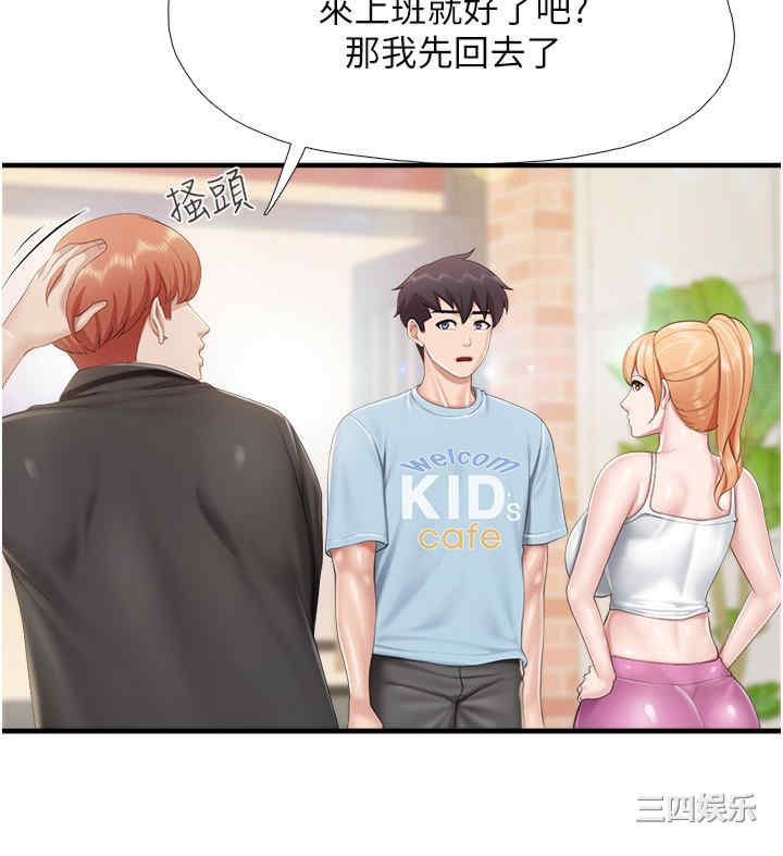 亲子餐厅的妈妈们 第90章 - 第23页