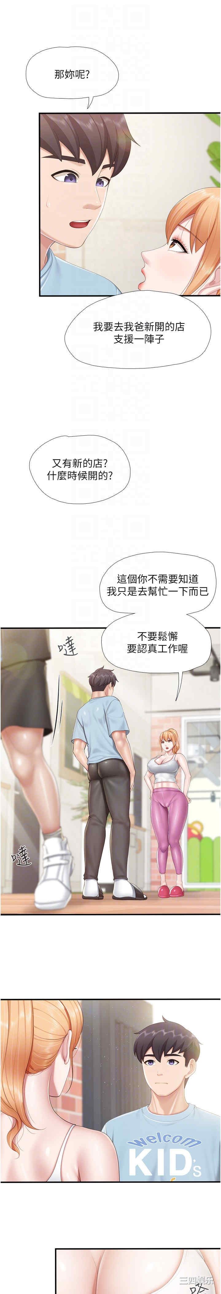 亲子餐厅的妈妈们 第90章 - 第24页