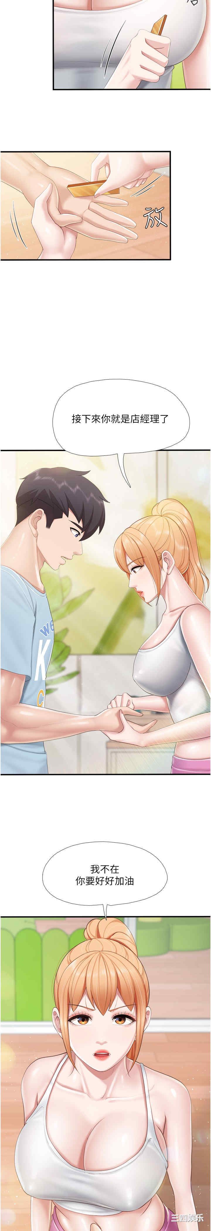 亲子餐厅的妈妈们 第90章 - 第25页