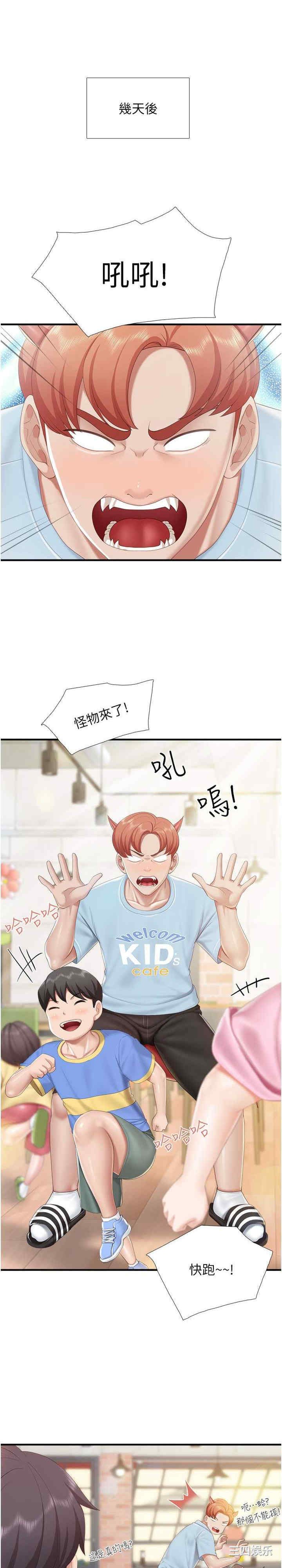 亲子餐厅的妈妈们 第91章 - 第3页