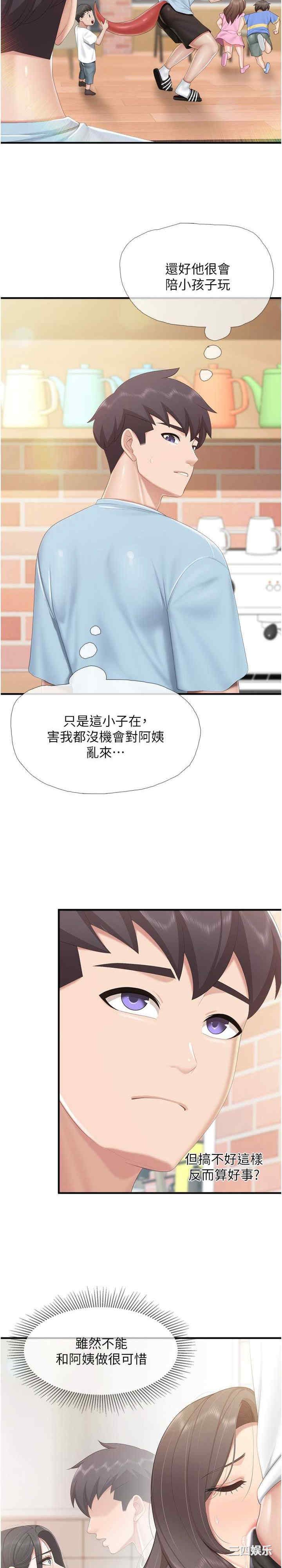 亲子餐厅的妈妈们 第91章 - 第4页