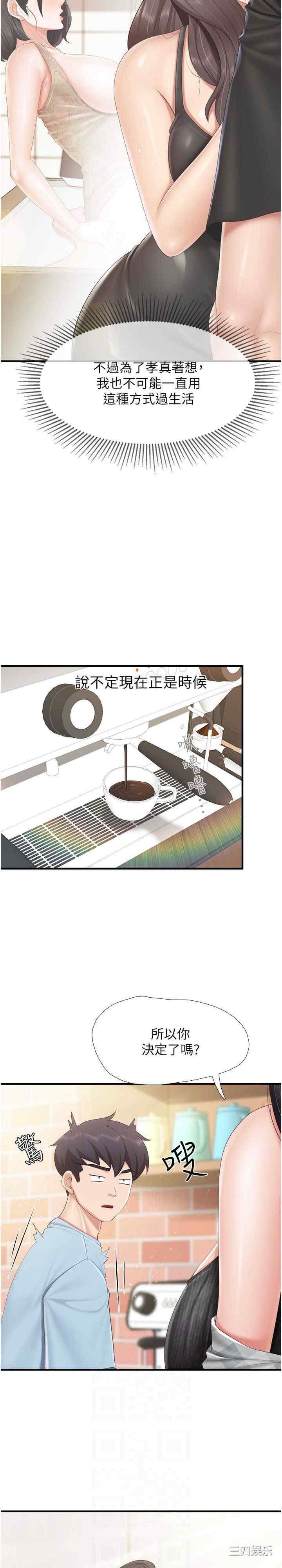 亲子餐厅的妈妈们 第91章 - 第5页
