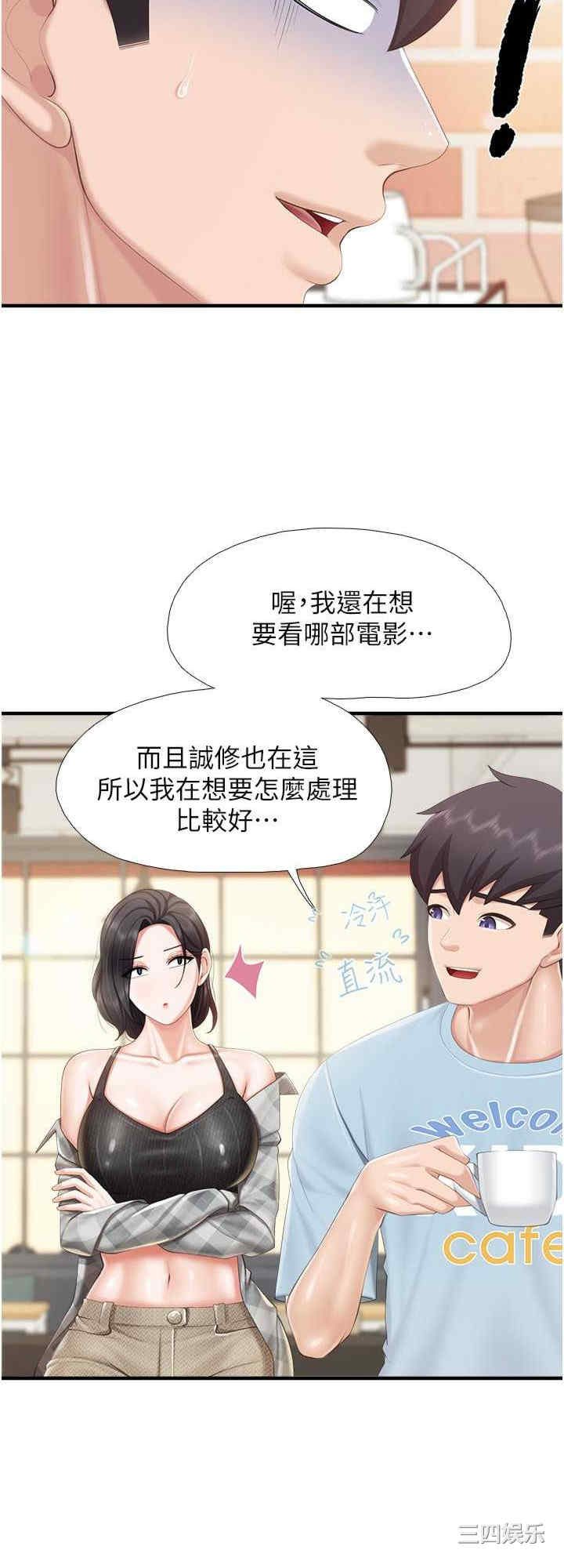 亲子餐厅的妈妈们 第91章 - 第8页