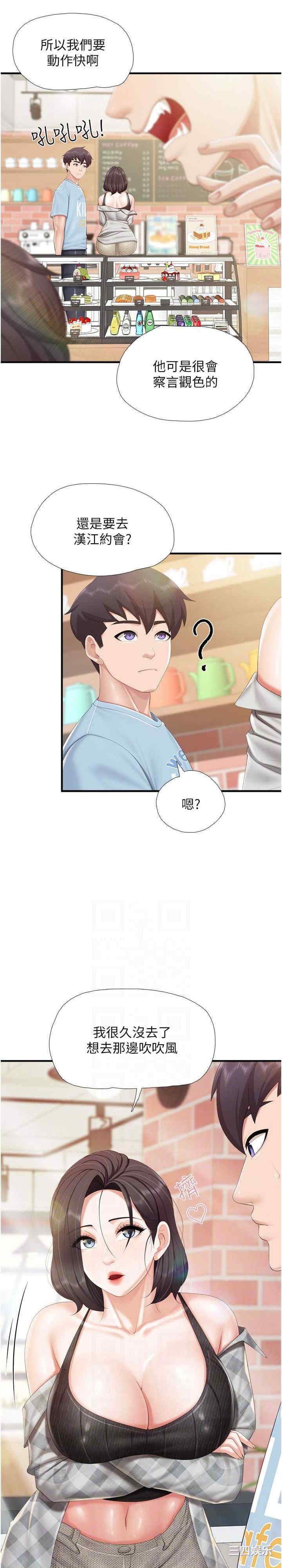 亲子餐厅的妈妈们 第91章 - 第9页
