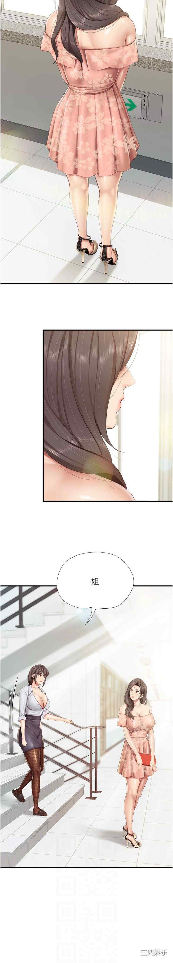 亲子餐厅的妈妈们 第91章 - 第12页