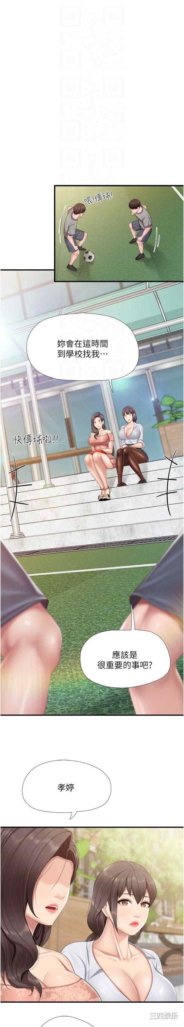 亲子餐厅的妈妈们 第91章 - 第13页