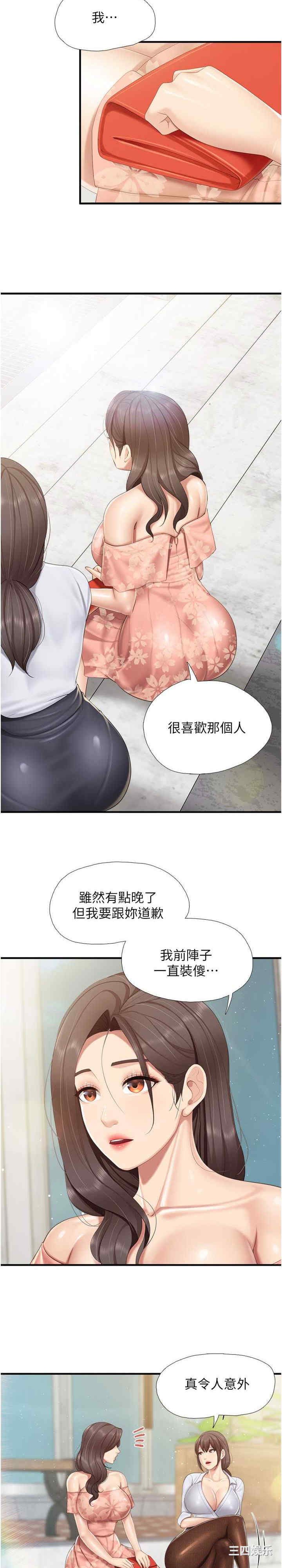 亲子餐厅的妈妈们 第91章 - 第14页