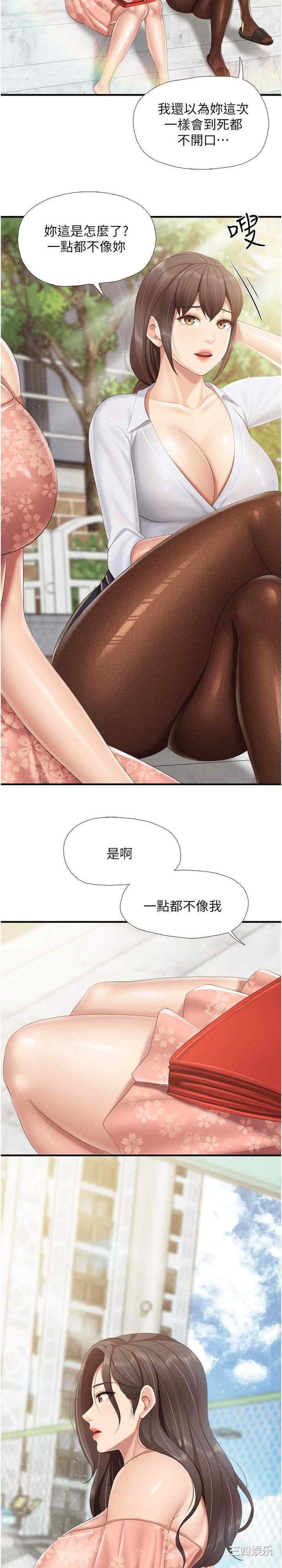 亲子餐厅的妈妈们 第91章 - 第15页