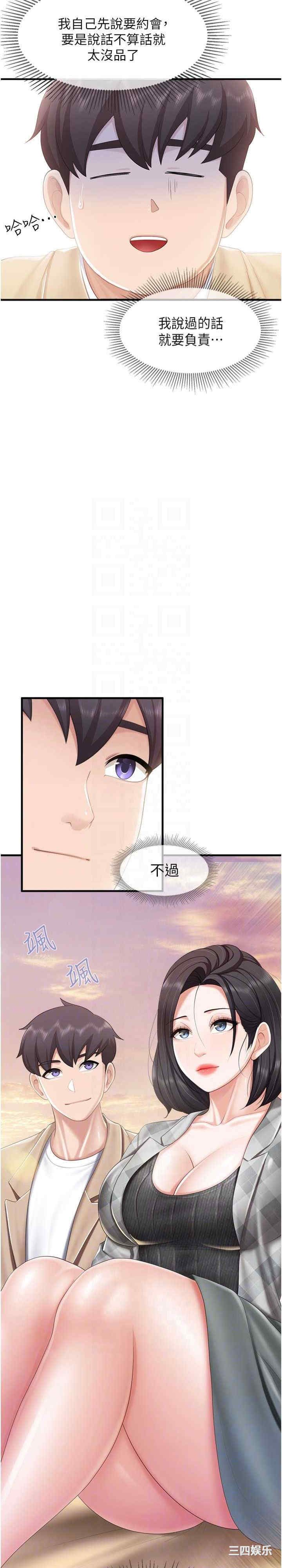 亲子餐厅的妈妈们 第91章 - 第19页